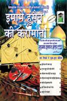 Imame Husain Ki Karamaat Hindi plakat