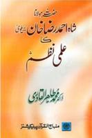Aala Hazrat Ka Ilmi Nazam Urdu 포스터