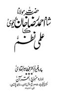 Aala Hazrat Ka Ilmi Nazam Urdu 스크린샷 1