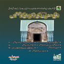 AalaHazrat Ki Infiradi Koshish APK