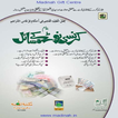 Currency Note Ke Masail Urdu