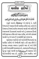 40 Hadis Gujarati ภาพหน้าจอ 1