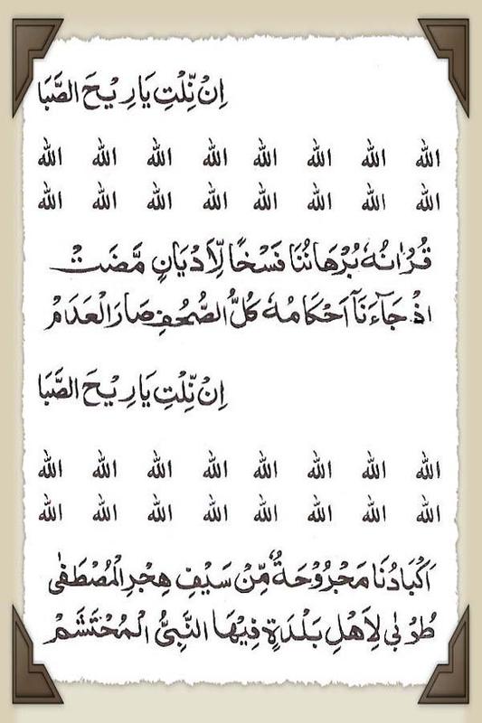 Naat-E-Rasool Urdu Lyrics P-1 for Android - APK Download