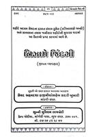 Nizame Zindagi Gujarati Ekran Görüntüsü 1