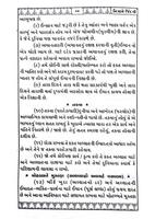 Nizame Zindagi Gujarati 截图 3