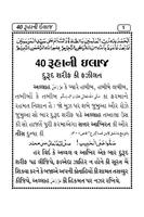 40 Ruhani ilaj Gujarati स्क्रीनशॉट 3