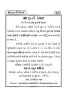 برنامه‌نما 40 Ruhani ilaj Gujarati عکس از صفحه