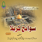 Sawaneh Karbala Urdu أيقونة