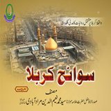 Sawaneh Karbala Urdu أيقونة