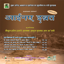 Aaina-E-Ibrat Hindi APK