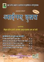 پوستر Aaina-E-Ibrat Hindi