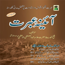 APK Aaina-E-Ibrat Urdu