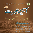 Aaina-E-Ibrat Urdu आइकन