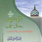 Aala Hazrat Se Sawal Jawab icône