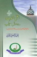 Aala Hazrat Se Sawal Jawab Cartaz