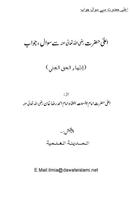 Aala Hazrat Se Sawal Jawab screenshot 1