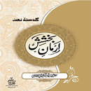 Armaan-E-Bakhshish Urdu-APK