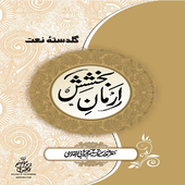 Armaan-E-Bakhshish Urdu icon