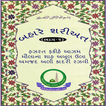 Bahar-E-Shari'at Guj Part-1