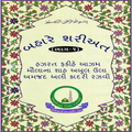 Bahar-E-Shari'at Guj Part-1