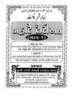 Poster Bahar-E-Shari'at Guj Part-1
