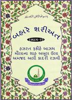 Bahar-E-Shari'at Guj Part-2 penulis hantaran