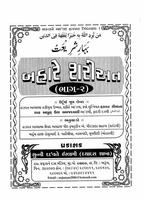 1 Schermata Bahar-E-Shari'at Guj Part-2