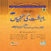 Bahesht Ki Kunjhiyan Urdu icon