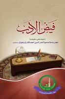 Faizul Adab Darsi Book পোস্টার