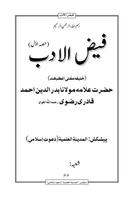 Faizul Adab Darsi Book скриншот 1