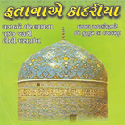 Fatawae Qadriyya Gujarati 图标