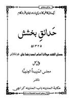 Hadaique E Bakhshish Urdu syot layar 1