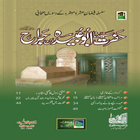 آیکون‌ Abu Ubaidah Bin Jarrah Urdu