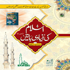 Islam Ki Bunyadi Baaten Urdu ไอคอน