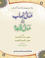 Islam Ki Bunyadi Baaten Urdu ภาพหน้าจอ 1