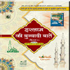 Islam Ki Bunyadi Baaten Hindi أيقونة