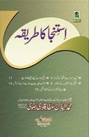 Istinja Ka Tariqa Urdu poster