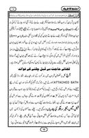 Istinja Ka Tariqa Urdu تصوير الشاشة 1
