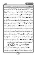 Istinja Ka Tariqa Urdu screenshot 2