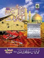 Imame Husain Ki Karamaat Urdu Affiche