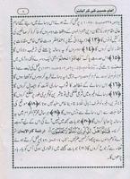 Imame Husain Ki Karamaat Urdu স্ক্রিনশট 3