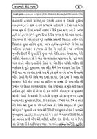 Karamate Shere Khuda Gujrati capture d'écran 3