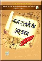 Naam Rakhne Ke Ahkam Hindi الملصق