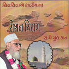 Roshan Chirag Gujarati icône