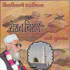 Roshan Chirag Gujarati-icoon