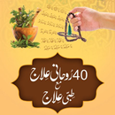 APK 40 Ruhani ilaj Urdu