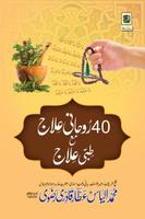 40 Ruhani ilaj Urdu Cartaz