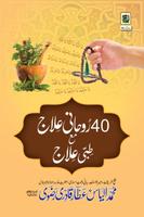 40 Ruhani ilaj Urdu plakat