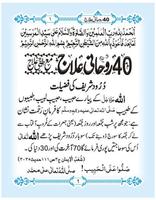 40 Ruhani ilaj Urdu ภาพหน้าจอ 1