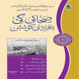 Sahabi Ki Infradi Koshish Urdu ikona